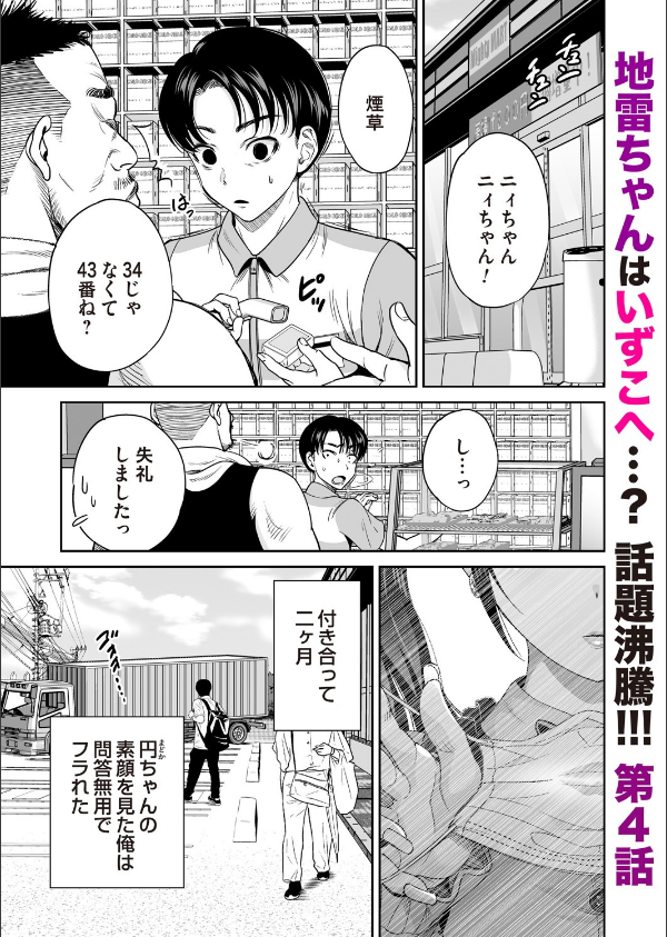地雷ちゃんはマスクを脱がない（単話）_1枚目の画像